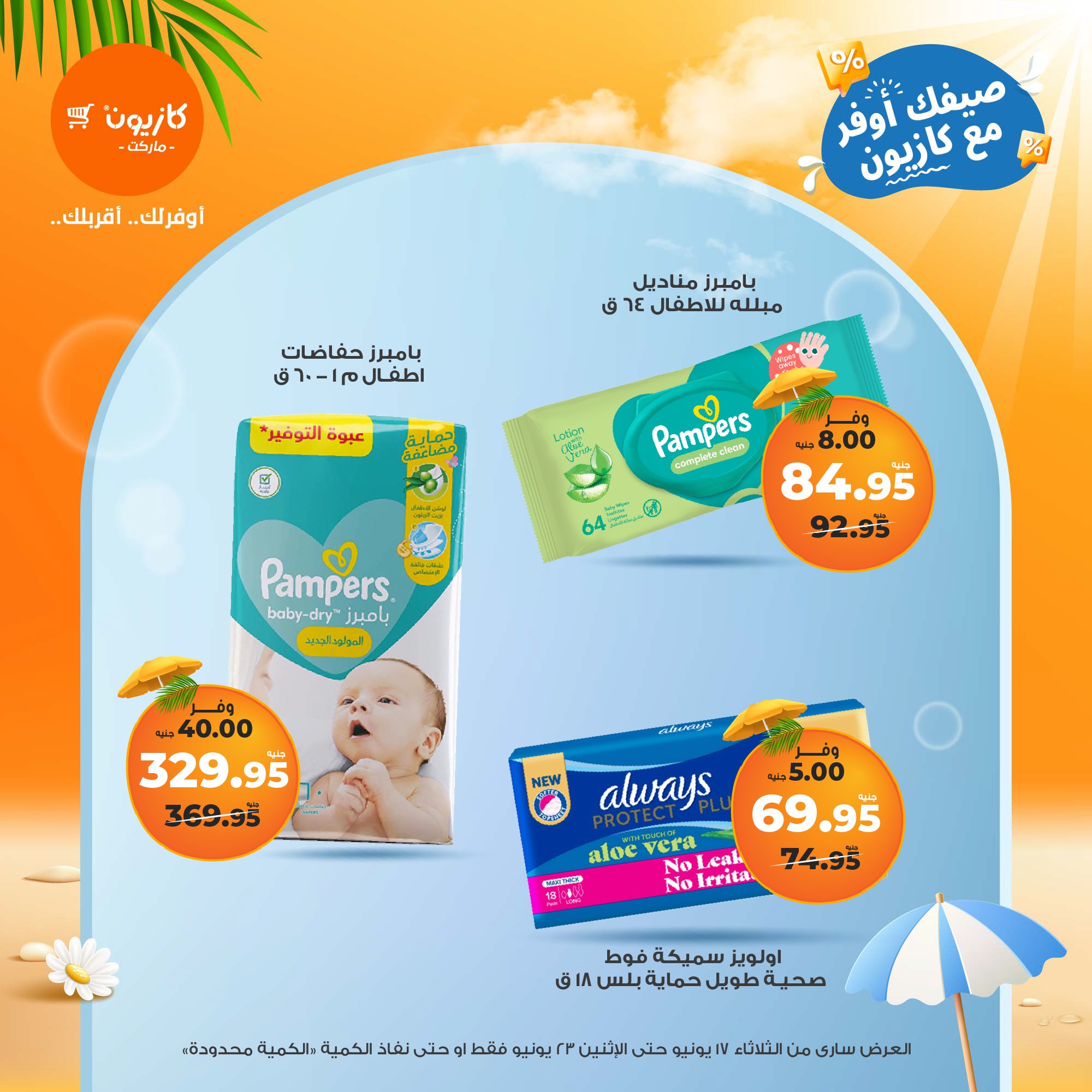 kazyon offers from 16jun to 2jun 2025 عروض كازيون من 16 يونيو حتى 2 يونيو 2025 صفحة رقم 55